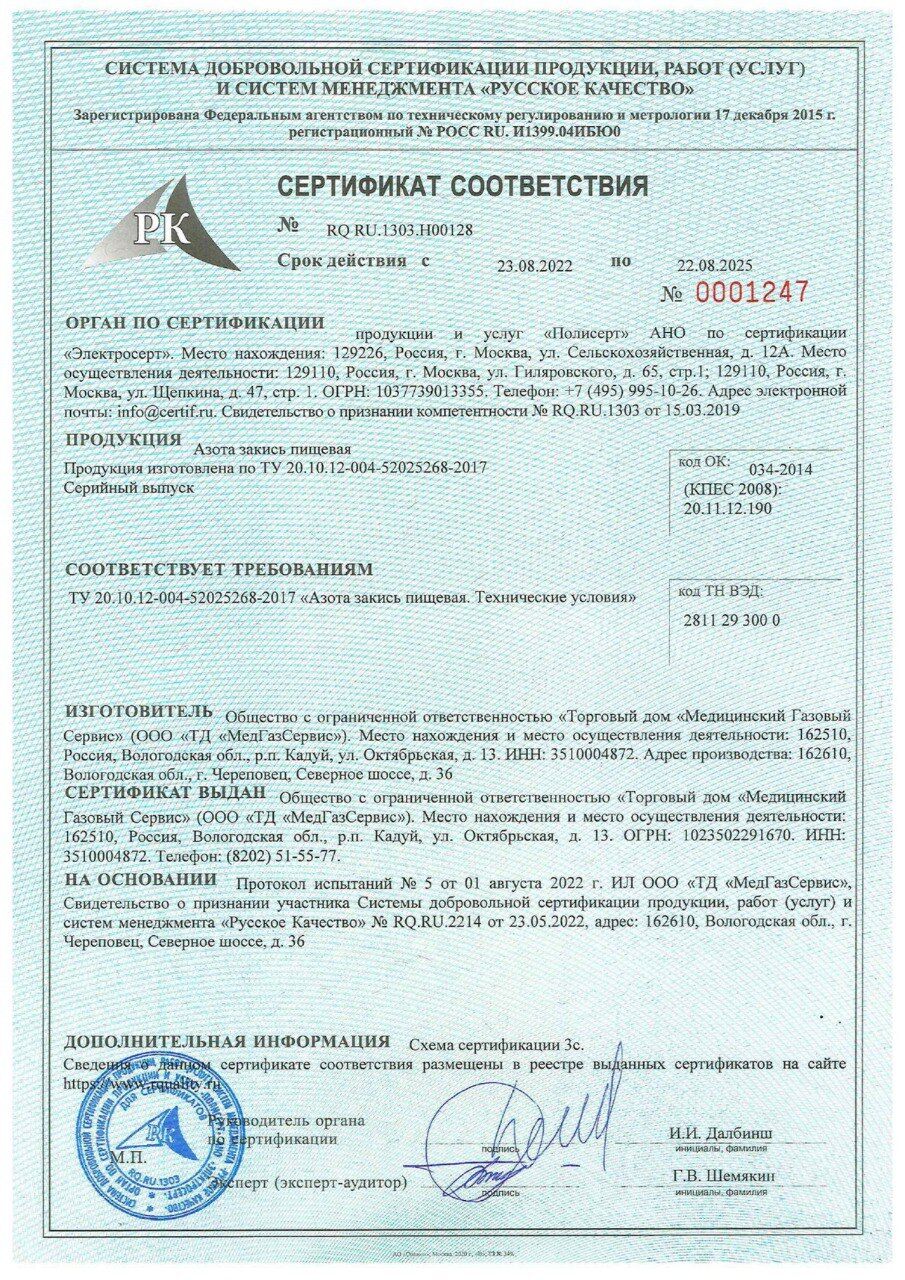 Сертификат соответствия